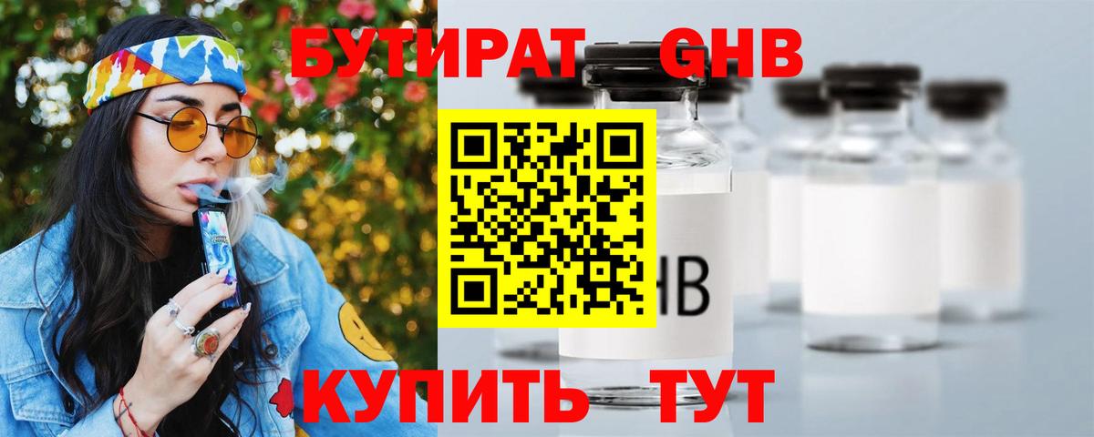 Пыть-Ях  БУТИРАТ BDO 33%  Вход с VPN 