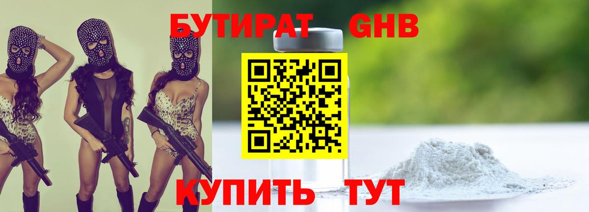 Бутират бутик Пыть-Ях