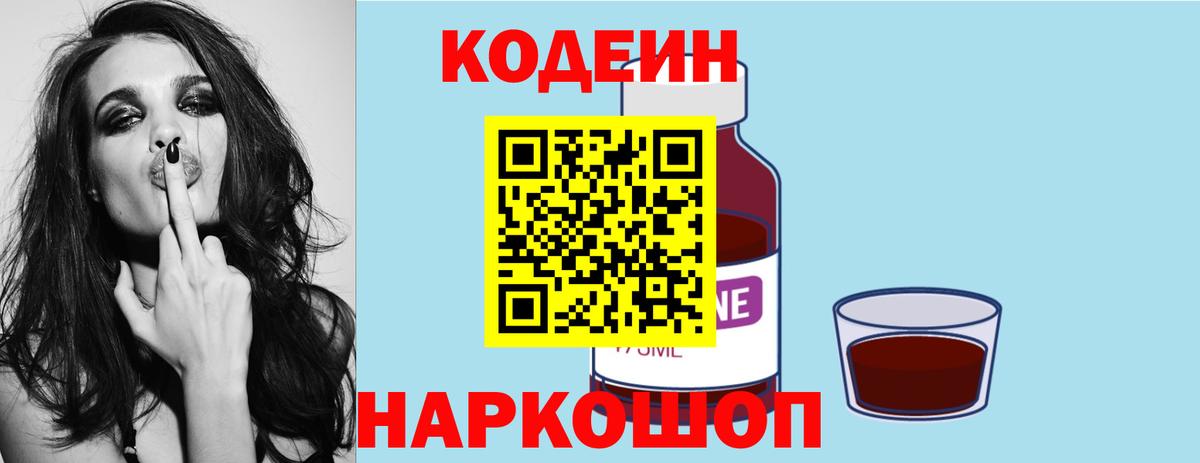 Codein напиток Lean (лин) Пыть-Ях