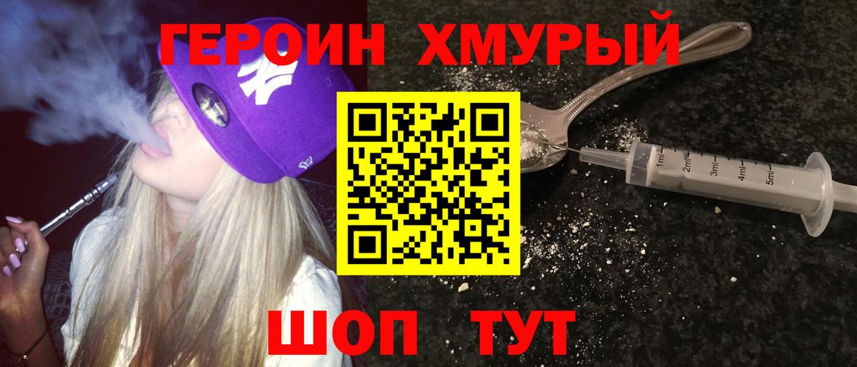 ГЕРОИН афганец Пыть-Ях